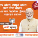 বিজেপি bjp